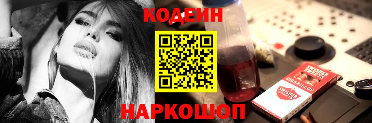 Кубинка  Codein напиток Lean (лин)  Кодеин напиток Lean (лин)  Вход с VPN 