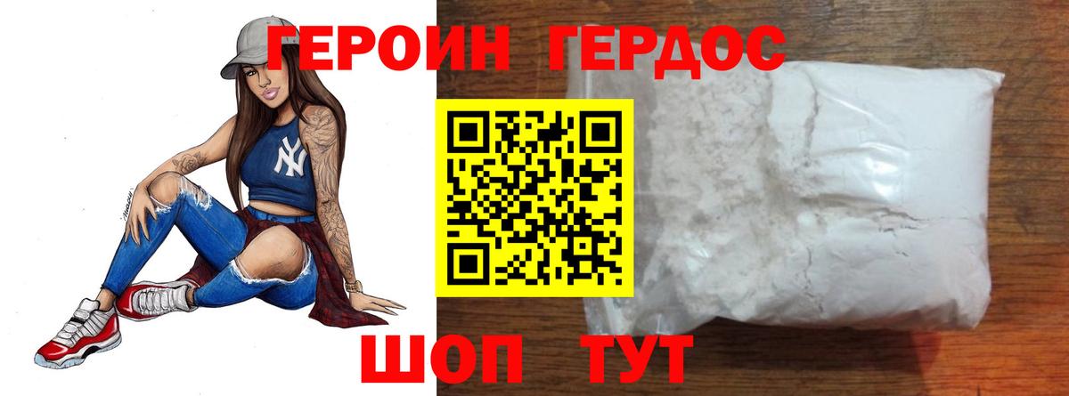 ГЕРОИН белый Кубинка