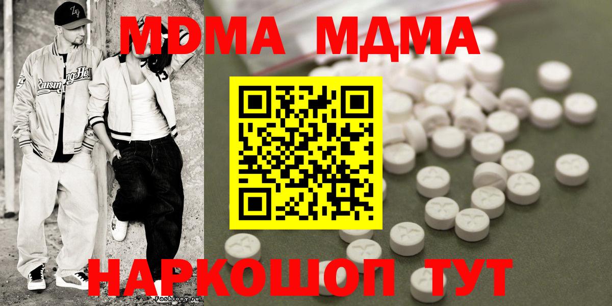 МДМА  Вход с VPN  Кубинка  МДМА молли 