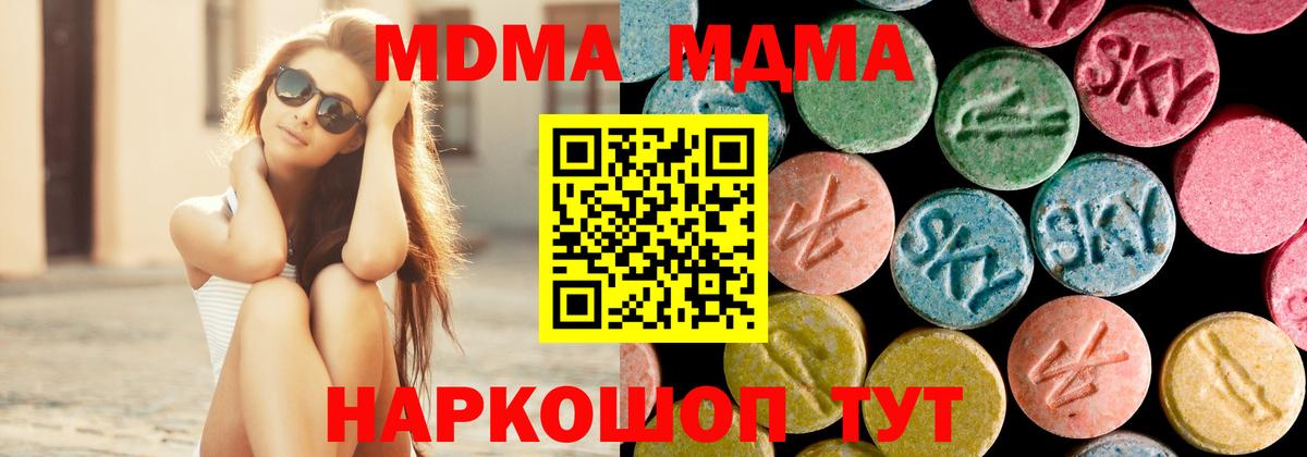 МДМА кристаллы Кубинка