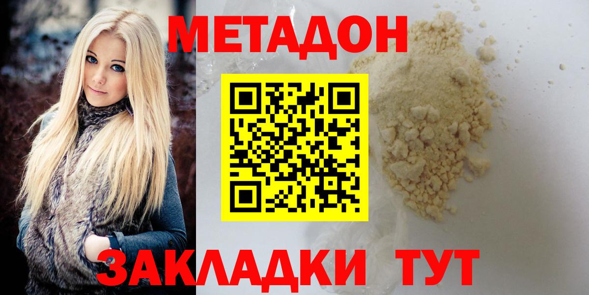 МЕТАДОН VHQ  Вход с VPN  Кубинка  МЕТАДОН methadone 