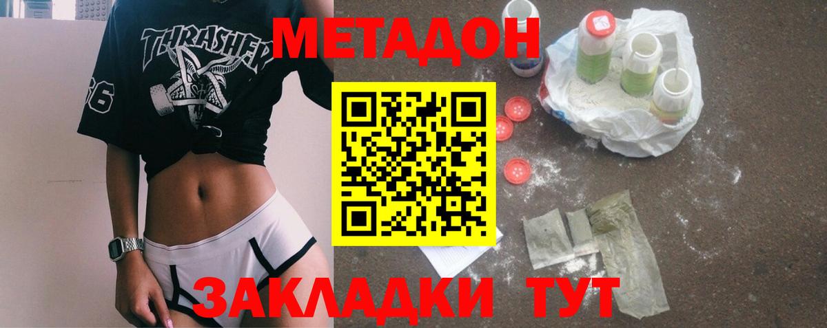 Метадон кристалл Кубинка
